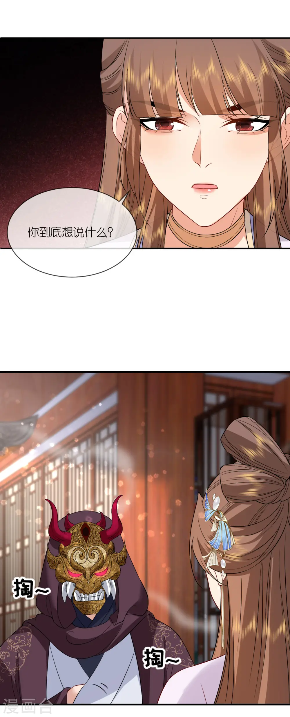 第91话 鬼面人25