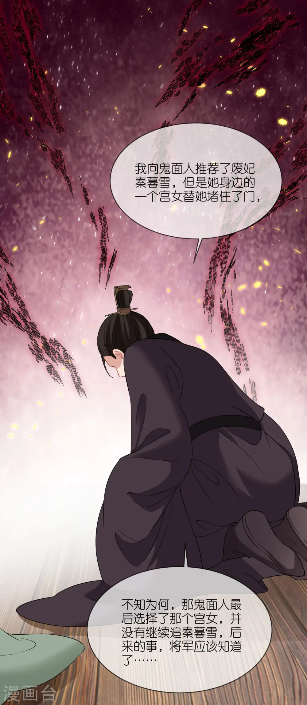 第91话 鬼面人1