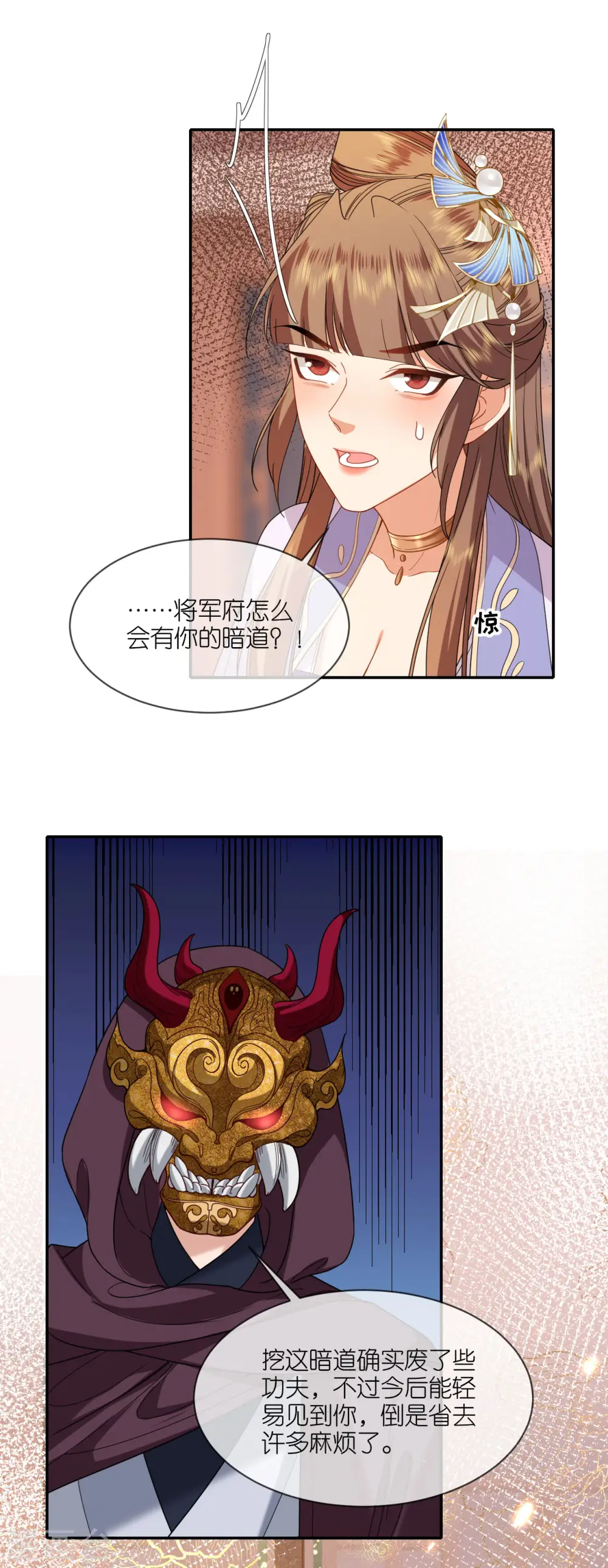 第67话 蒙面人28