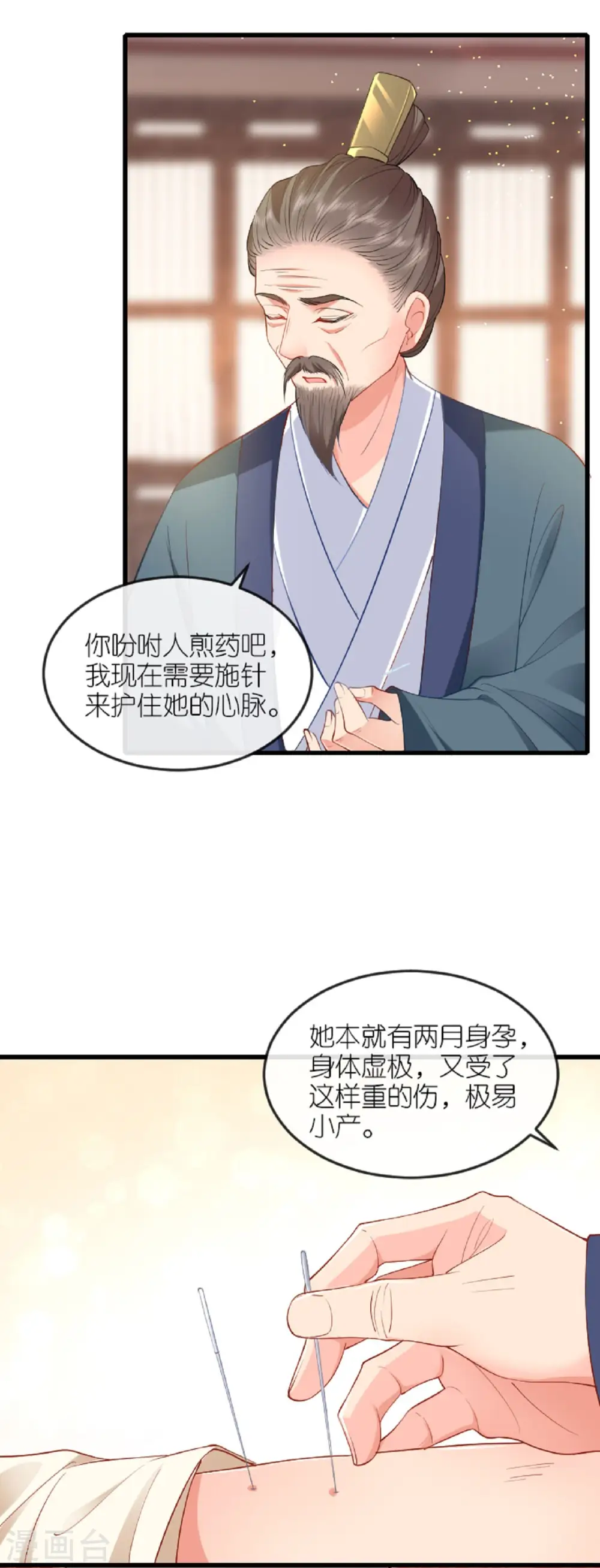 第24话 天降大祸2