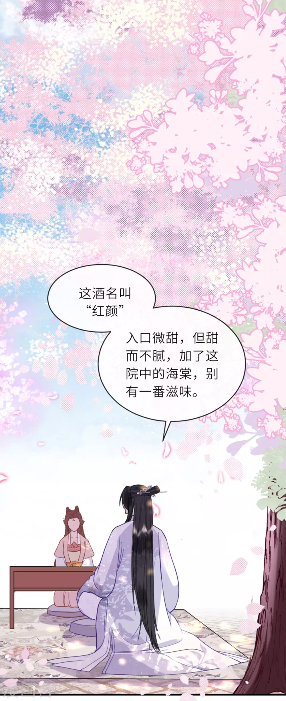 第12话 花下饮酒醉8
