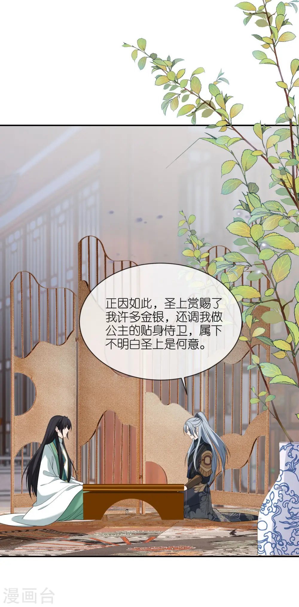 第56话 帝王心计18