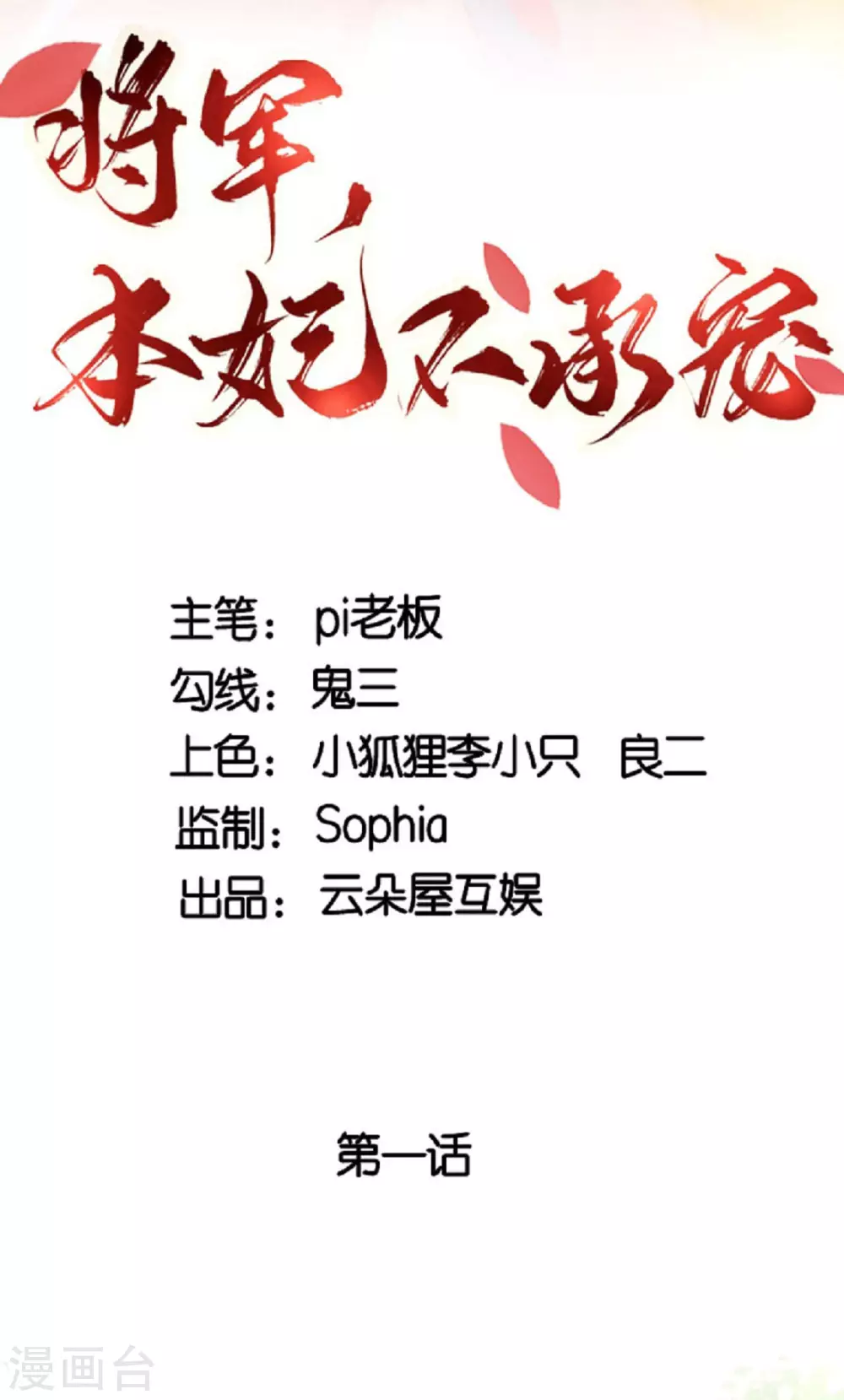 第1话 色诱大将军1