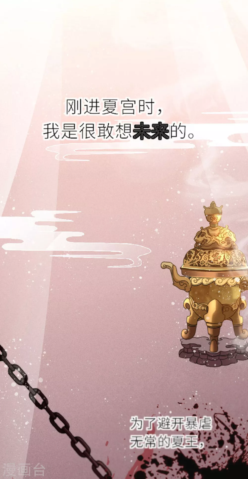 第3话 夏宫往事20