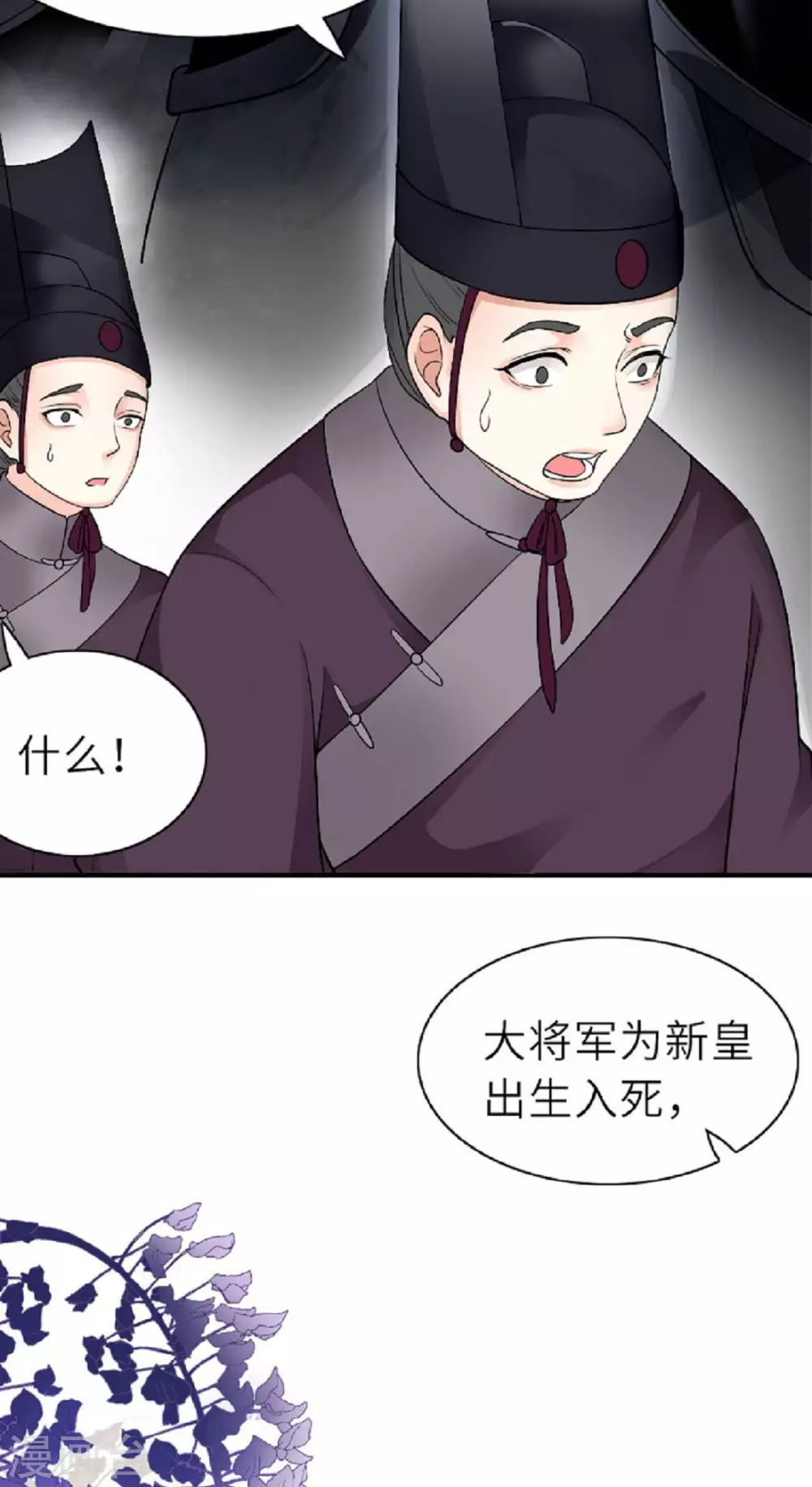 第1话 色诱大将军9