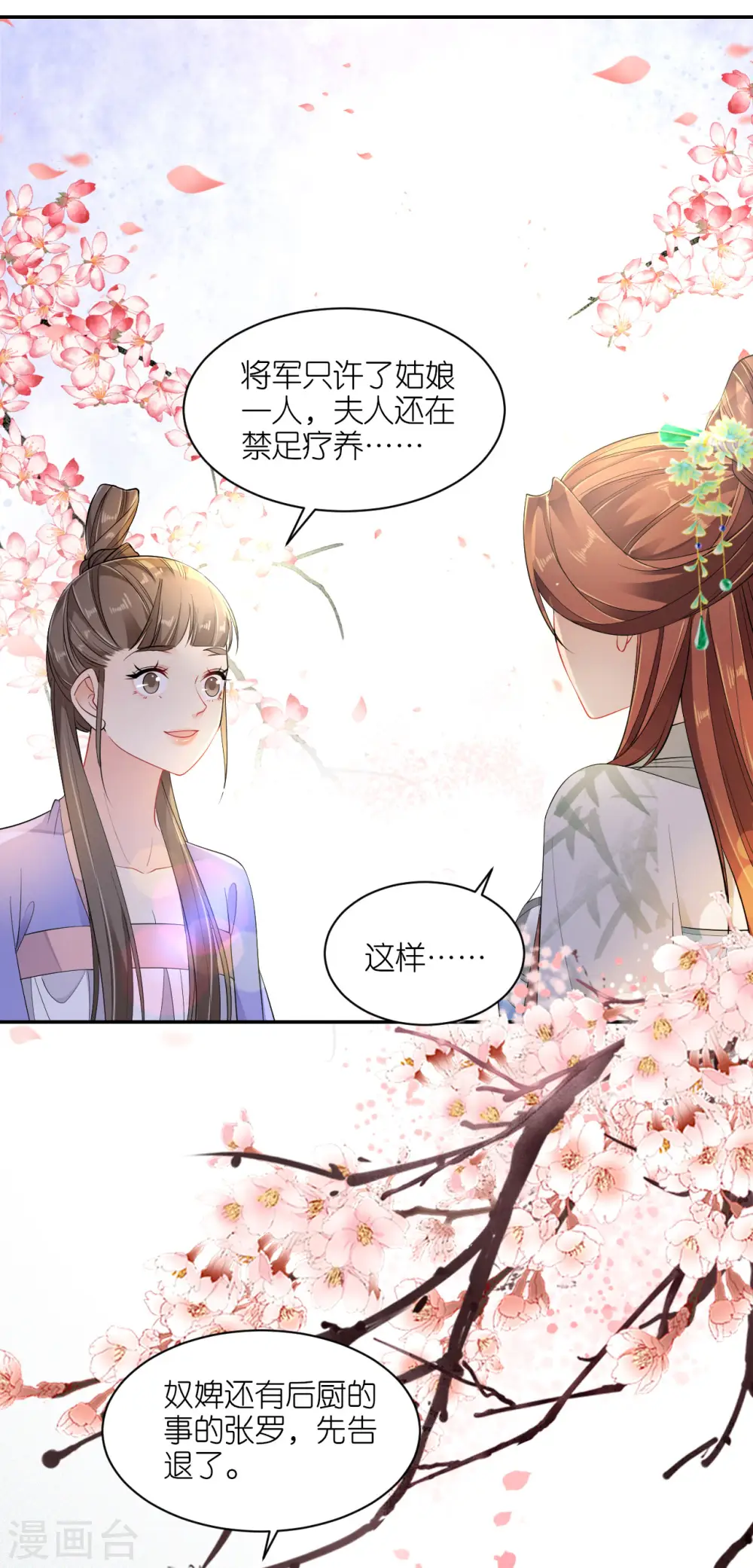 第37话 再见赵公子14