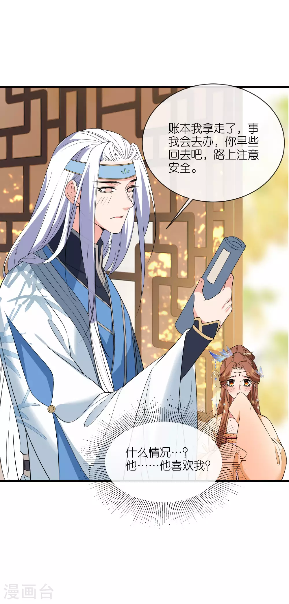 第100话 他喜欢我？21