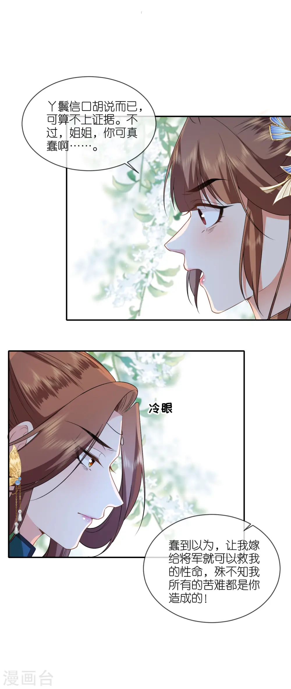 第66话 圣心难测30