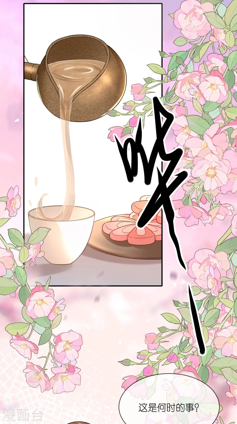 第88话 男装出游2
