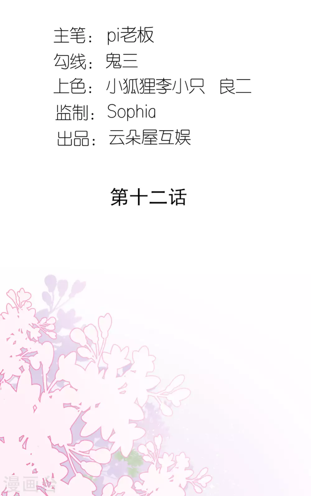 第12话 花下饮酒醉1