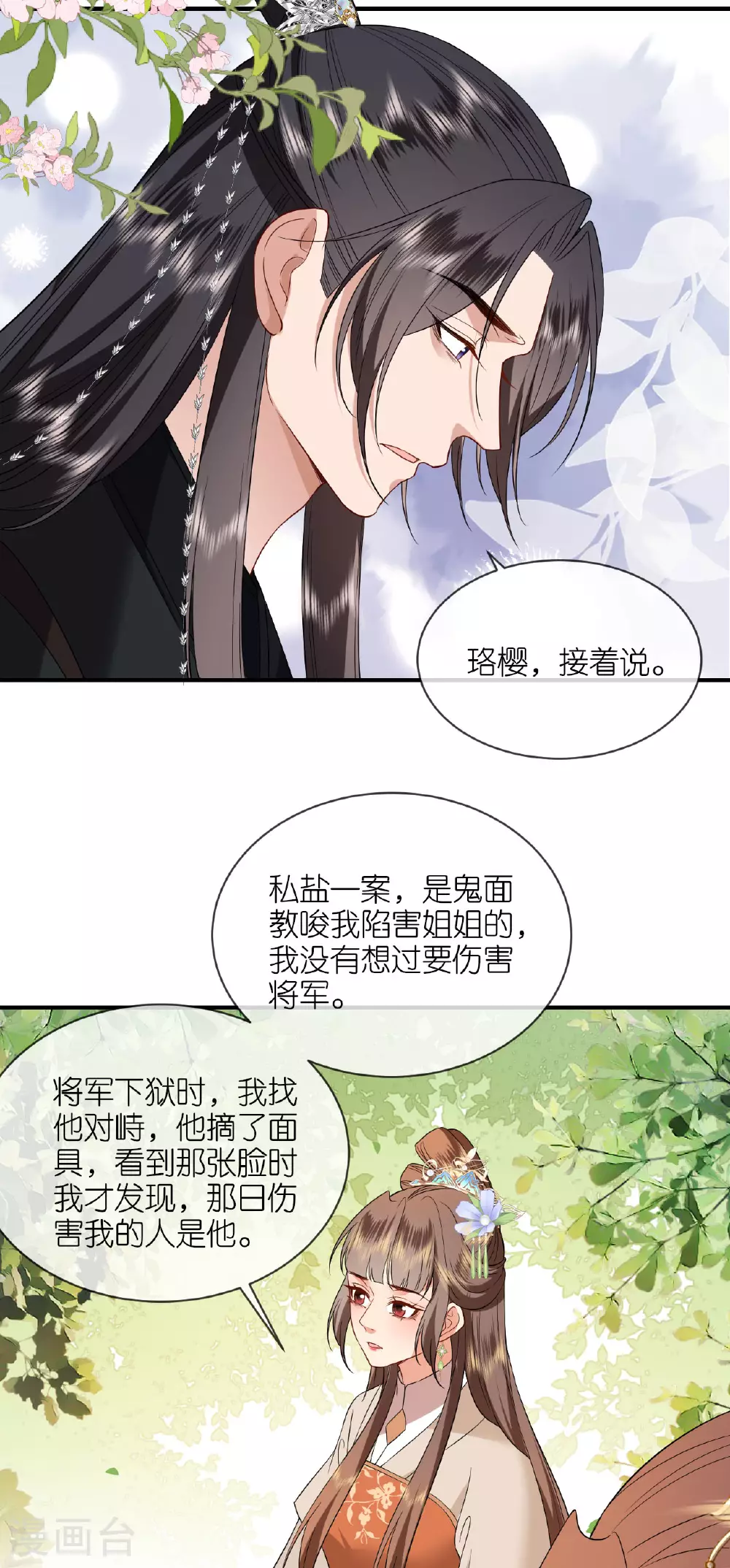 第116话 和盘托出19
