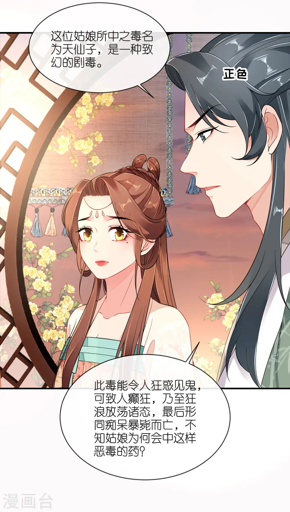 第64话 “双修”解毒法6