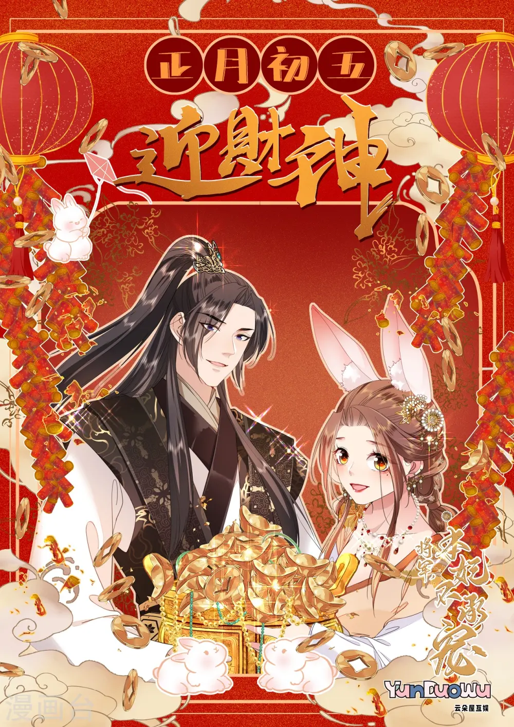 番外 迎财神0