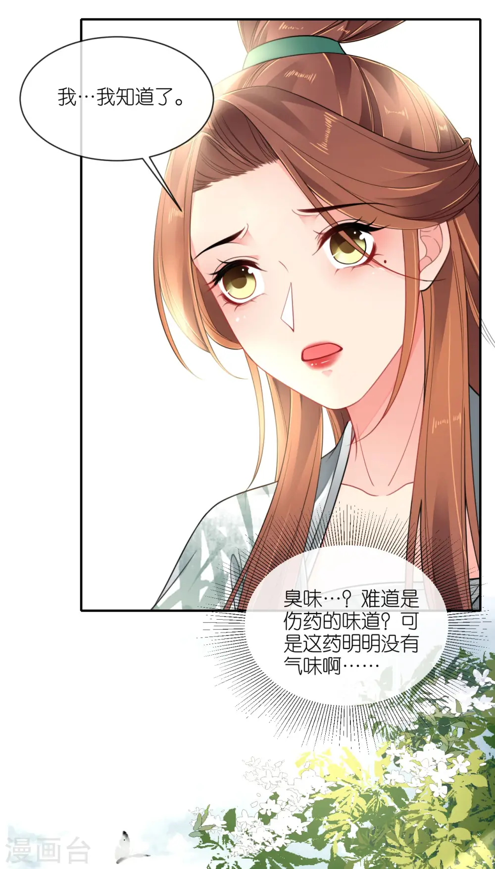 第48话 差点露馅5