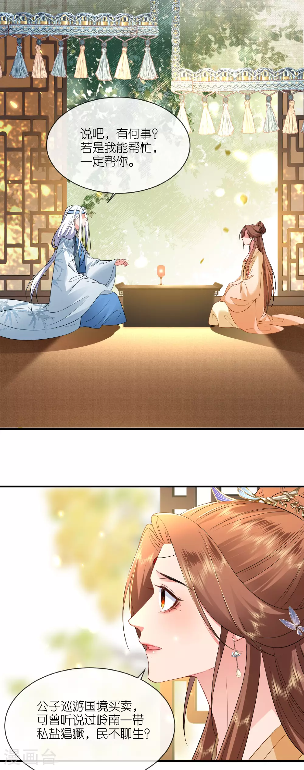 第100话 他喜欢我？7