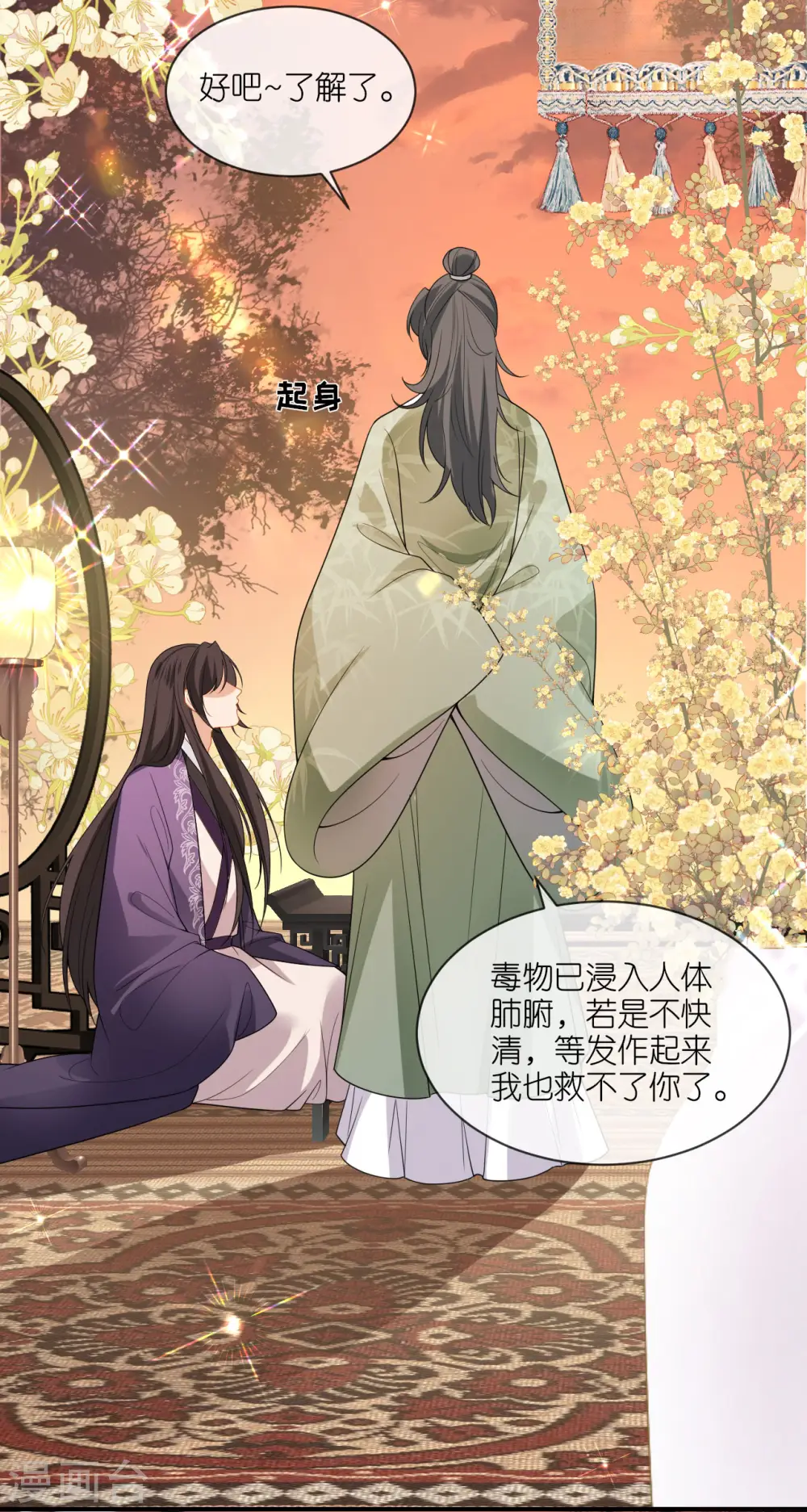 第64话 “双修”解毒法10