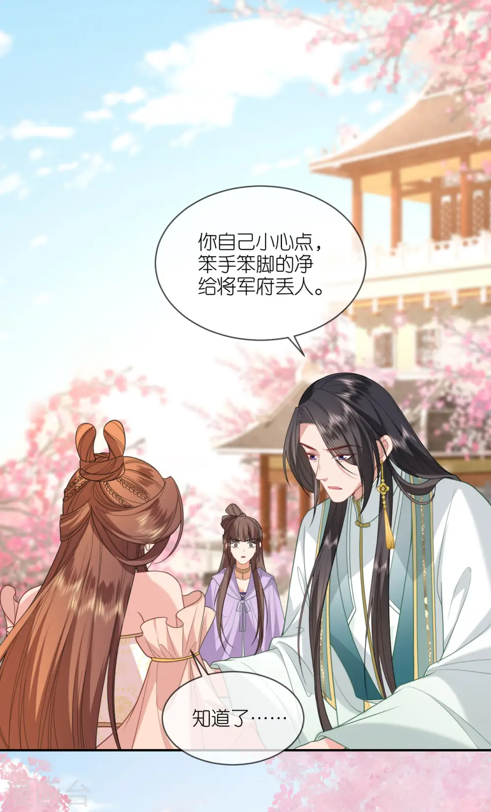 第52话 杏林漫步10