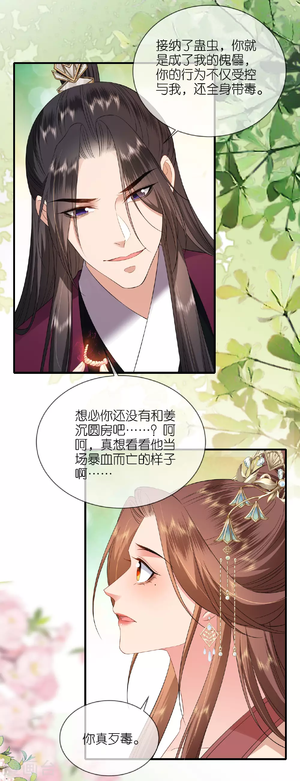 第118话 璎珞之死17