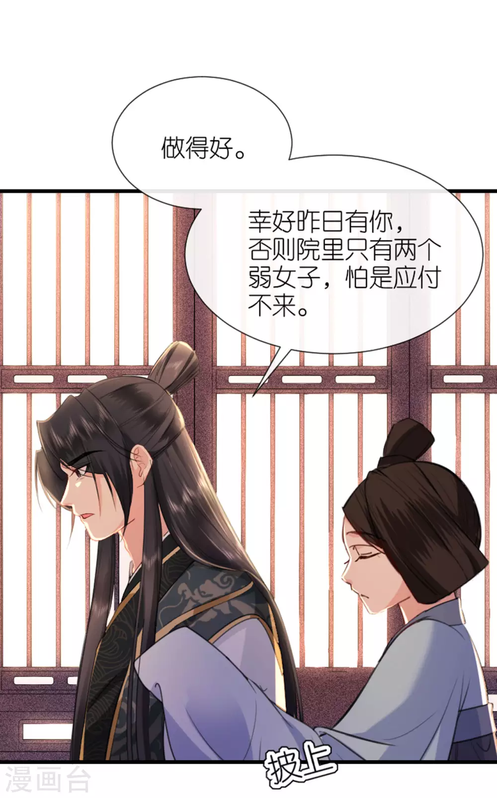 第9话 驱赶恶贼3