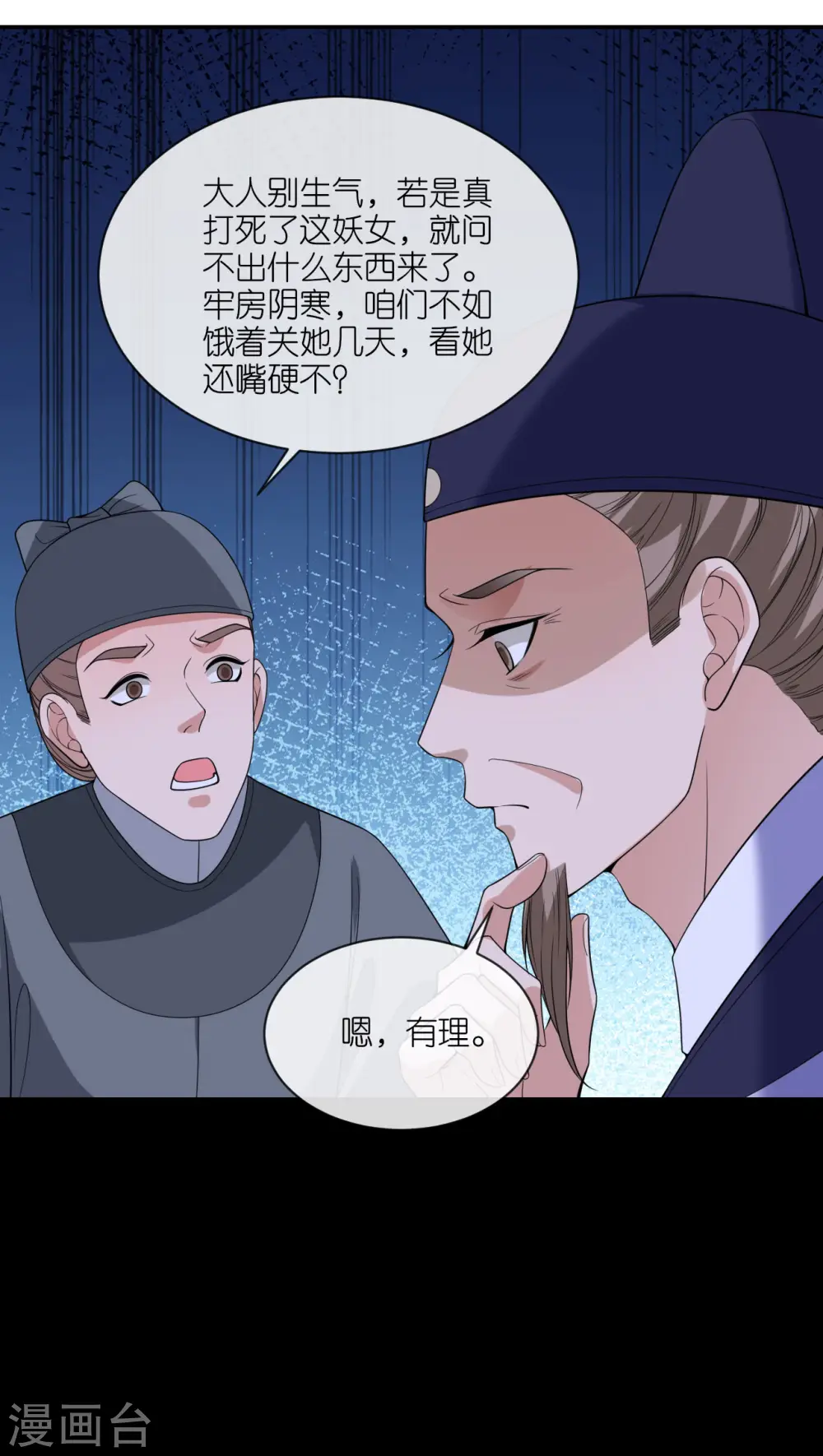 第61话 严刑拷打35