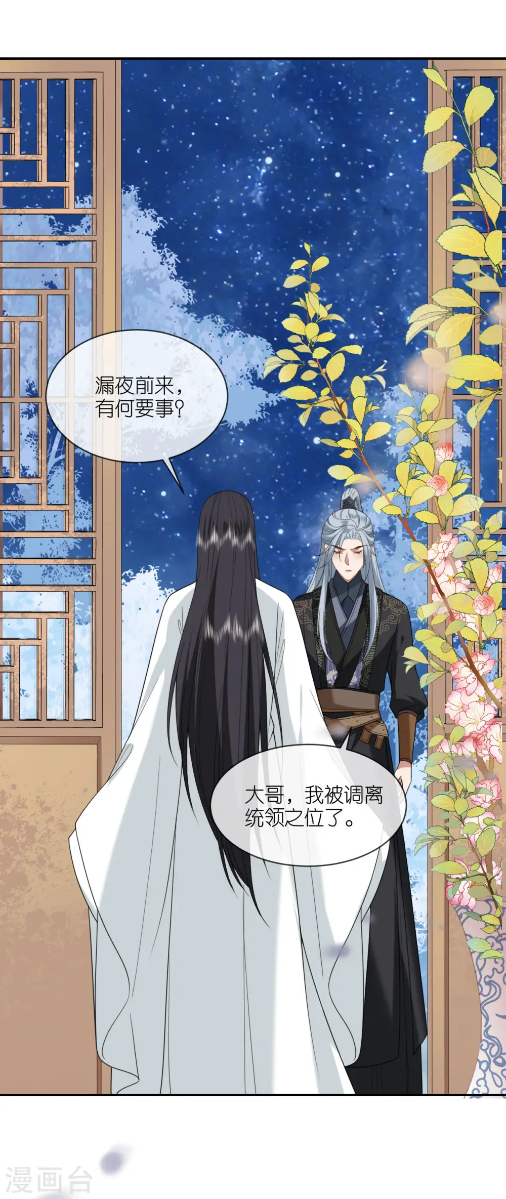 第56话 帝王心计16