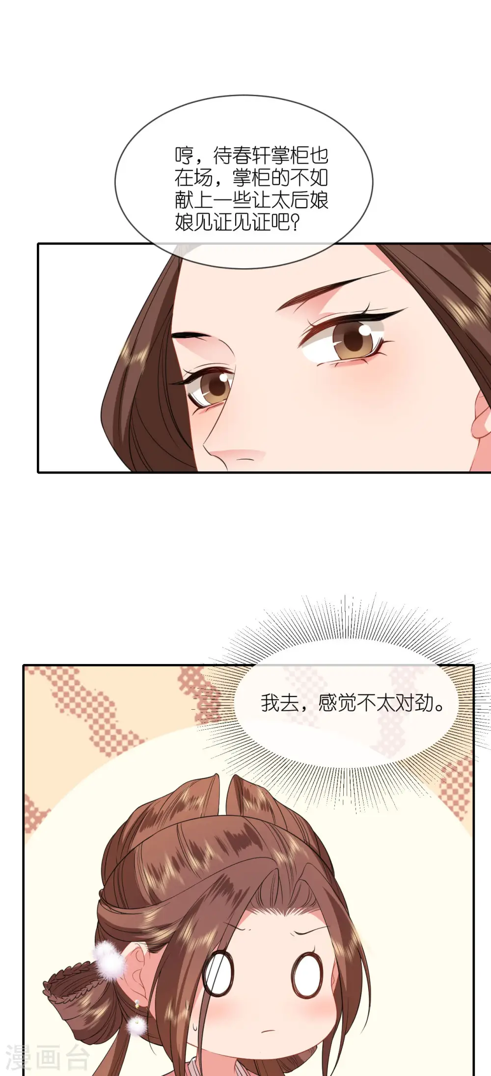 第82话 李姑娘没气了3