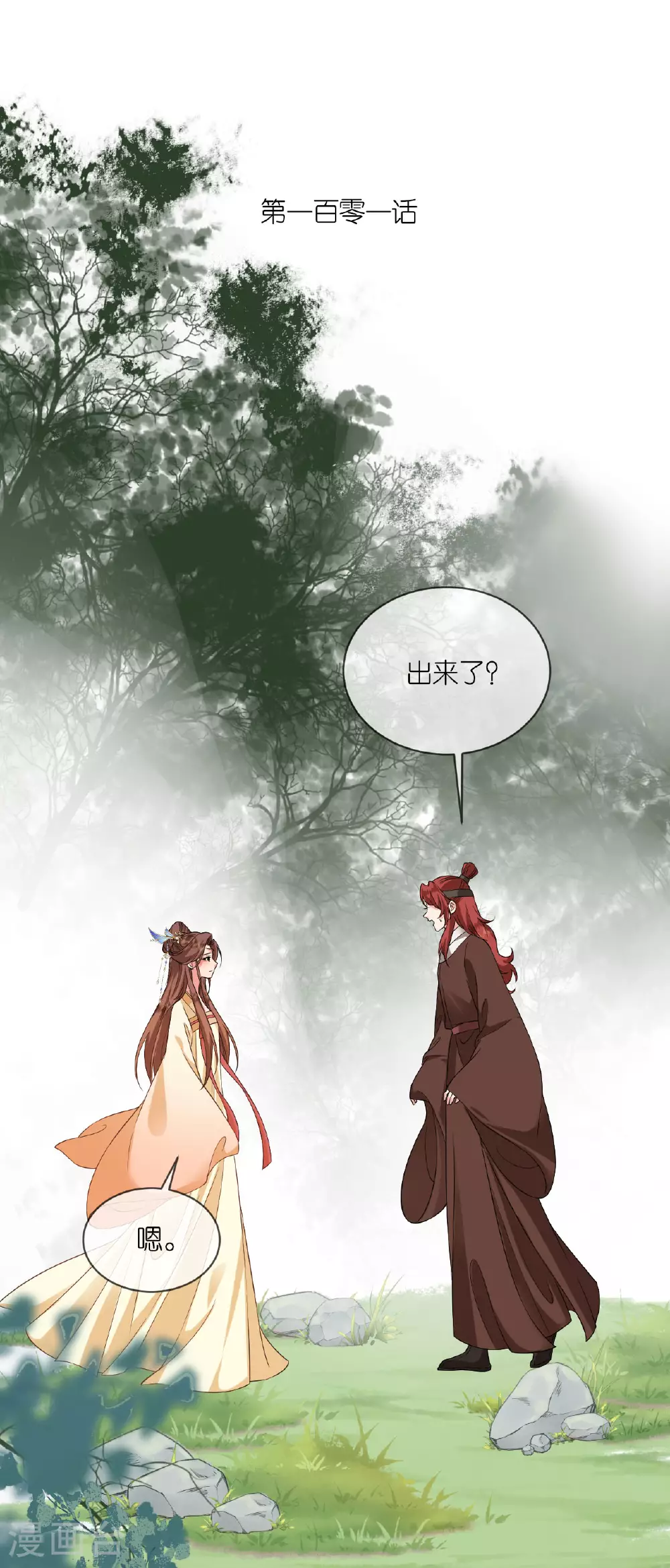 第101话 爱的宣言1