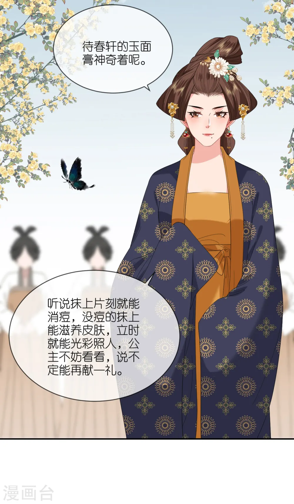 第81话 唐氏的表演21