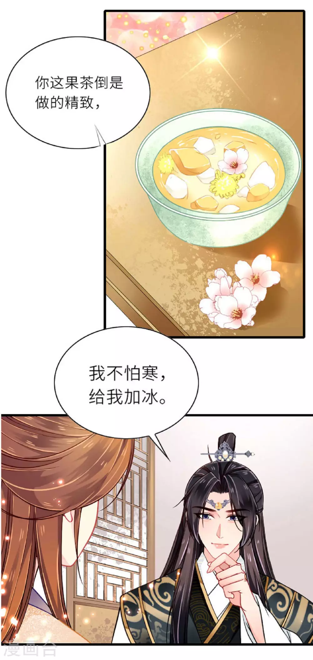 第3话 夏宫往事3