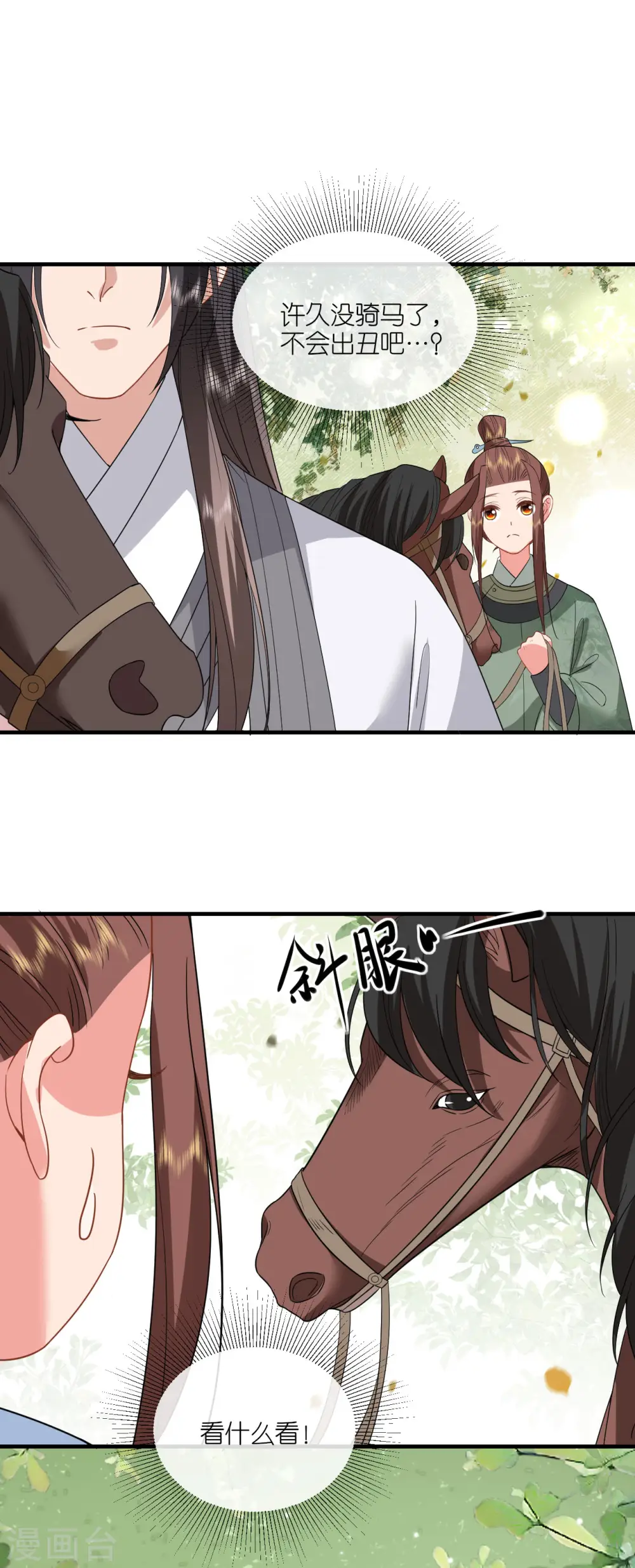 第88话 男装出游24