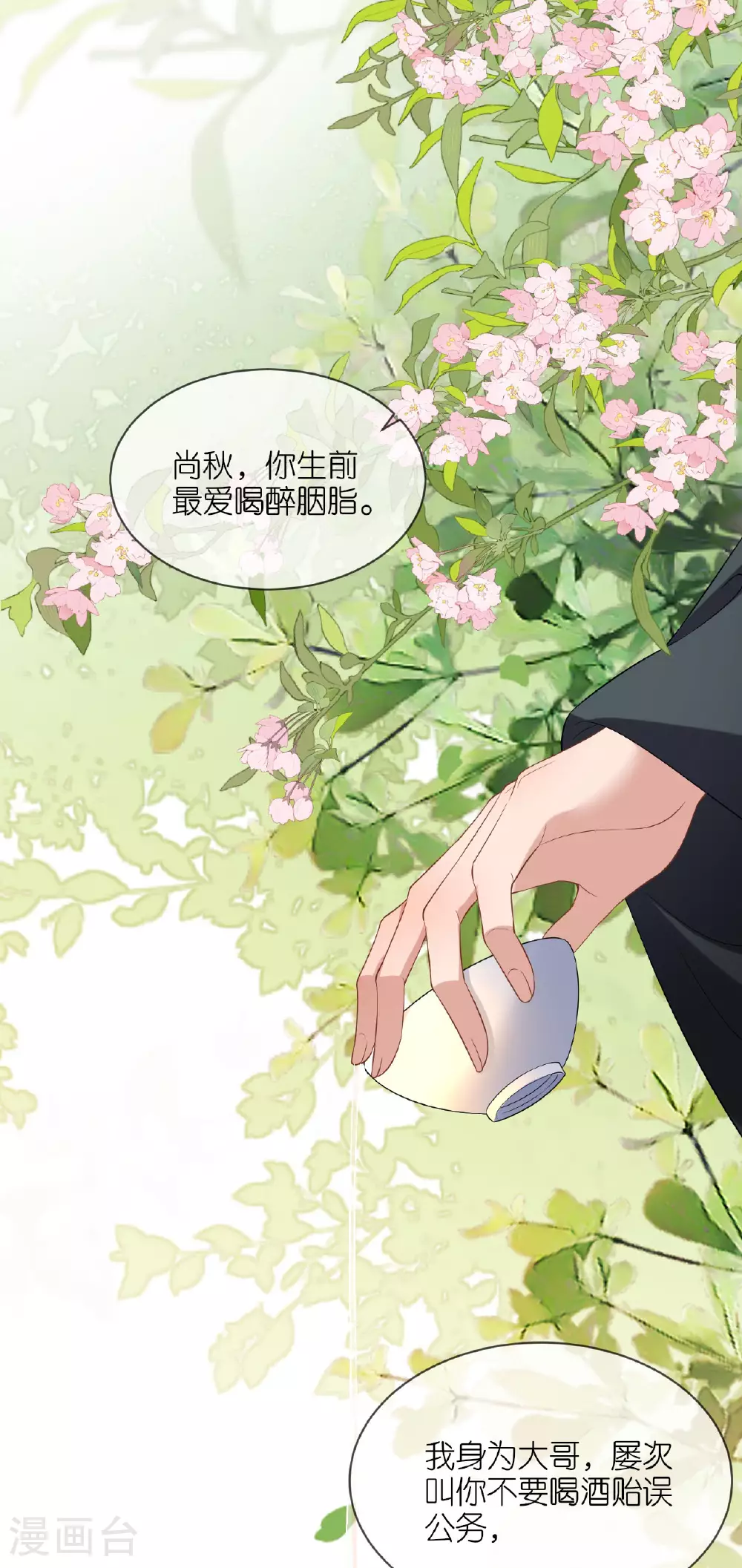 第116话 和盘托出2