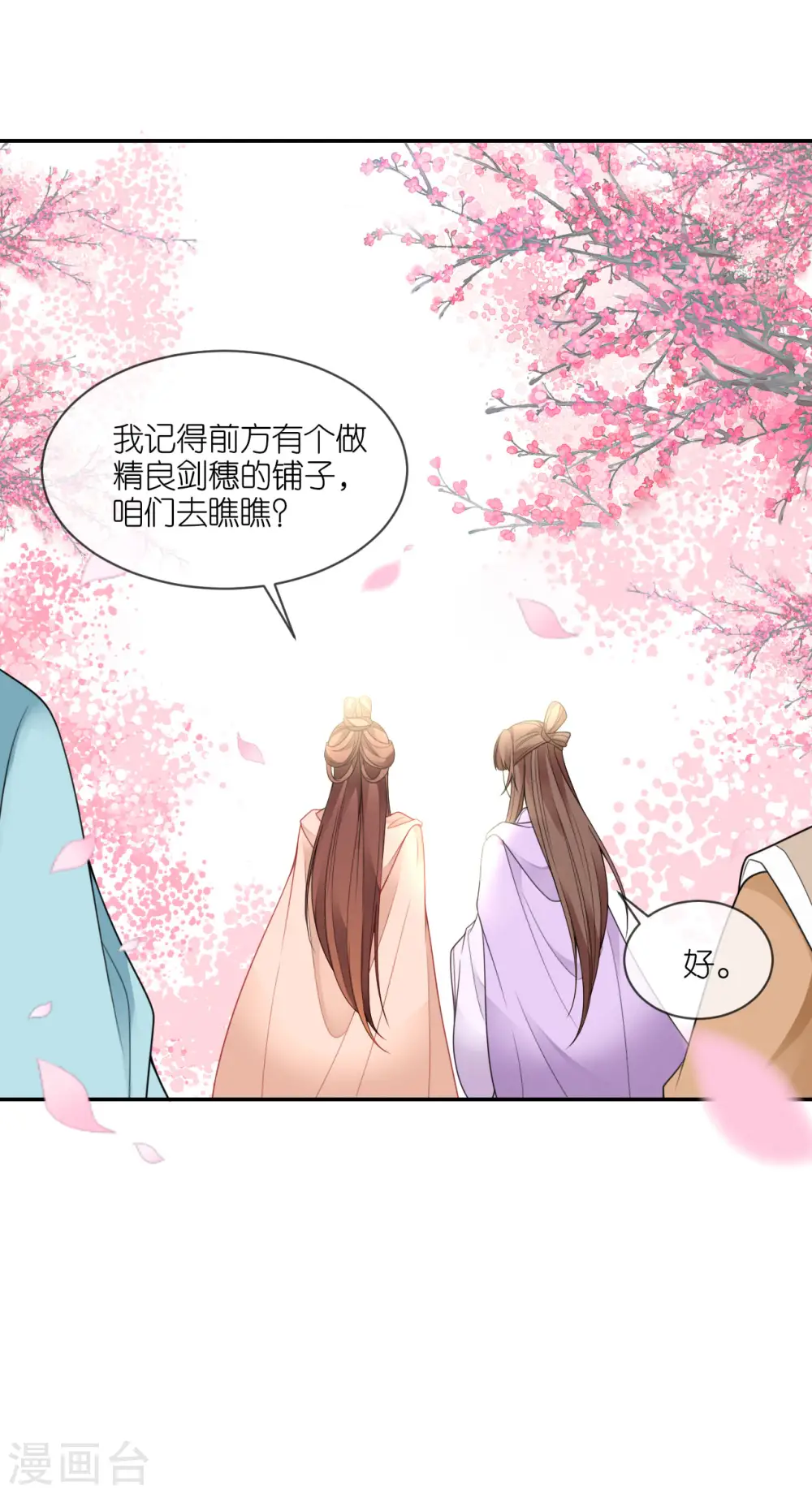 第51话 马踏之危22