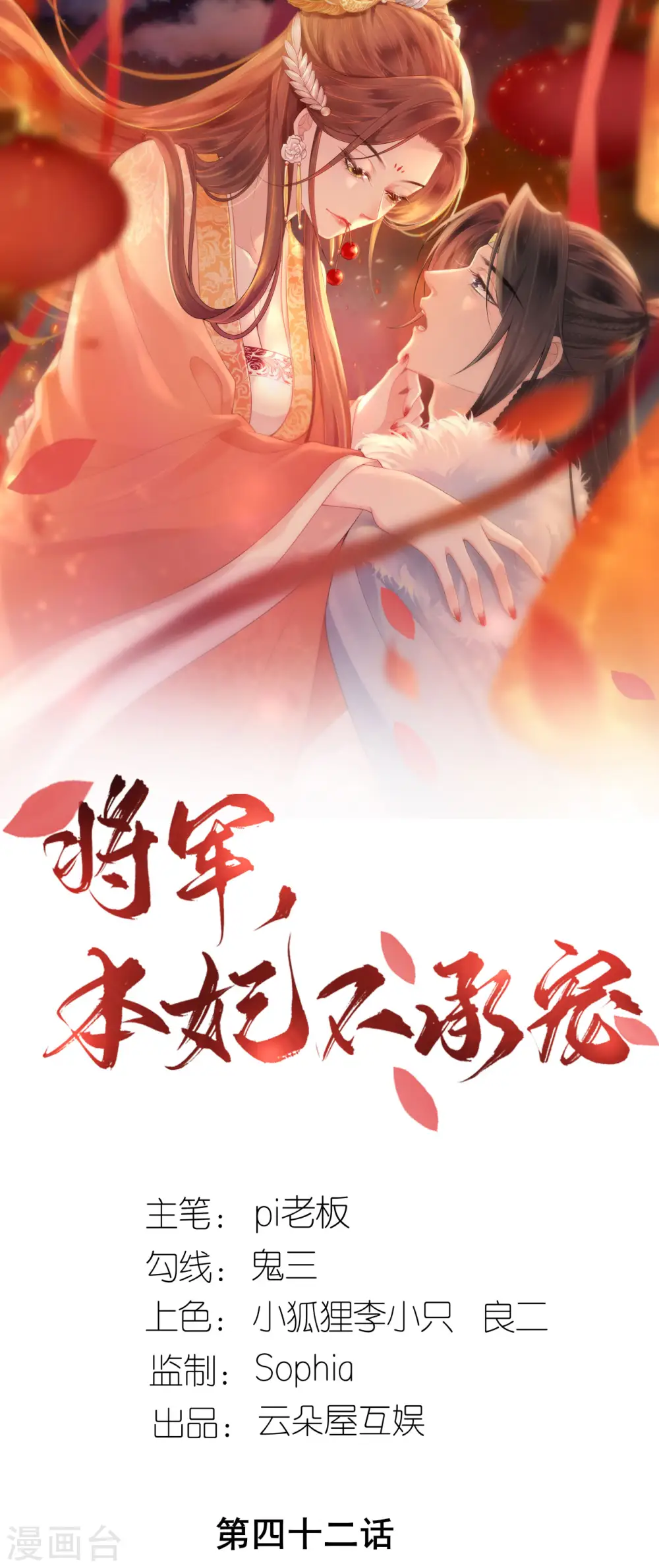 第42话 下定决心0