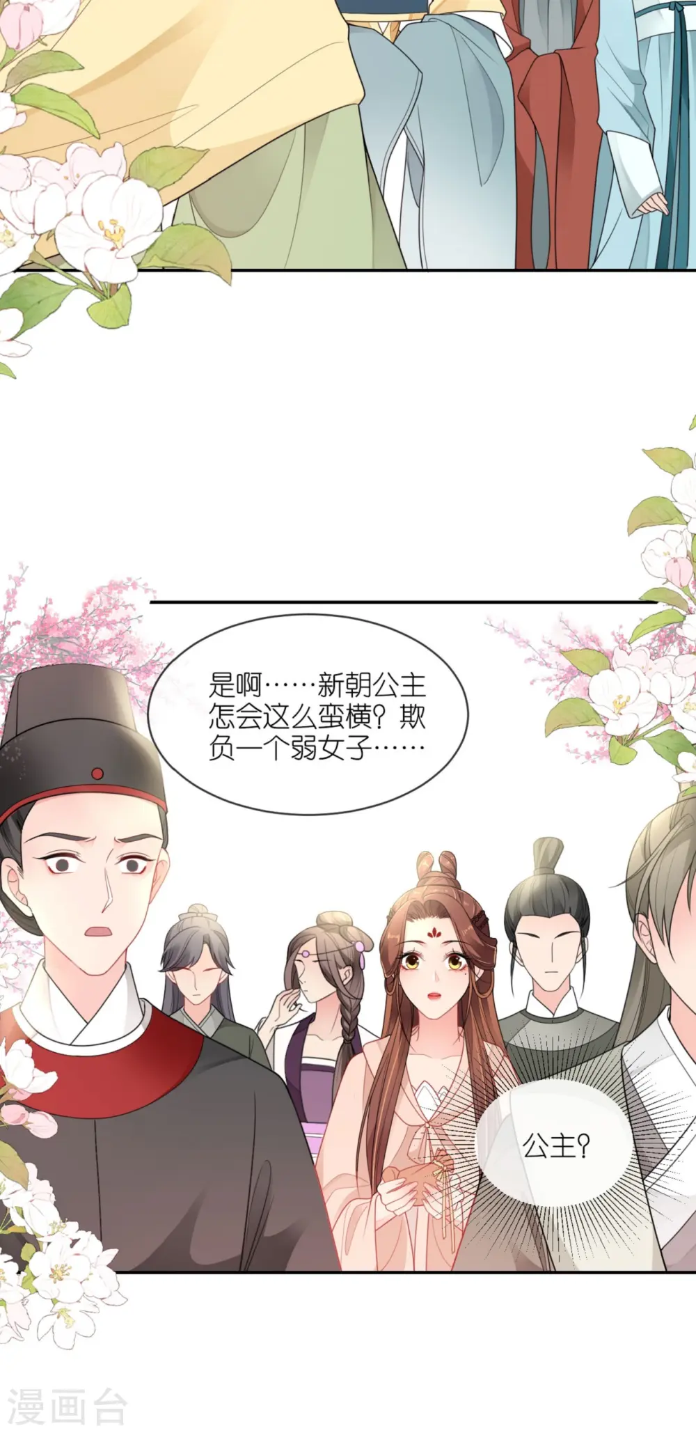 第51话 马踏之危4