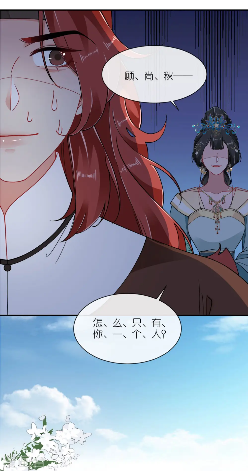 第54话 公主的回忆7
