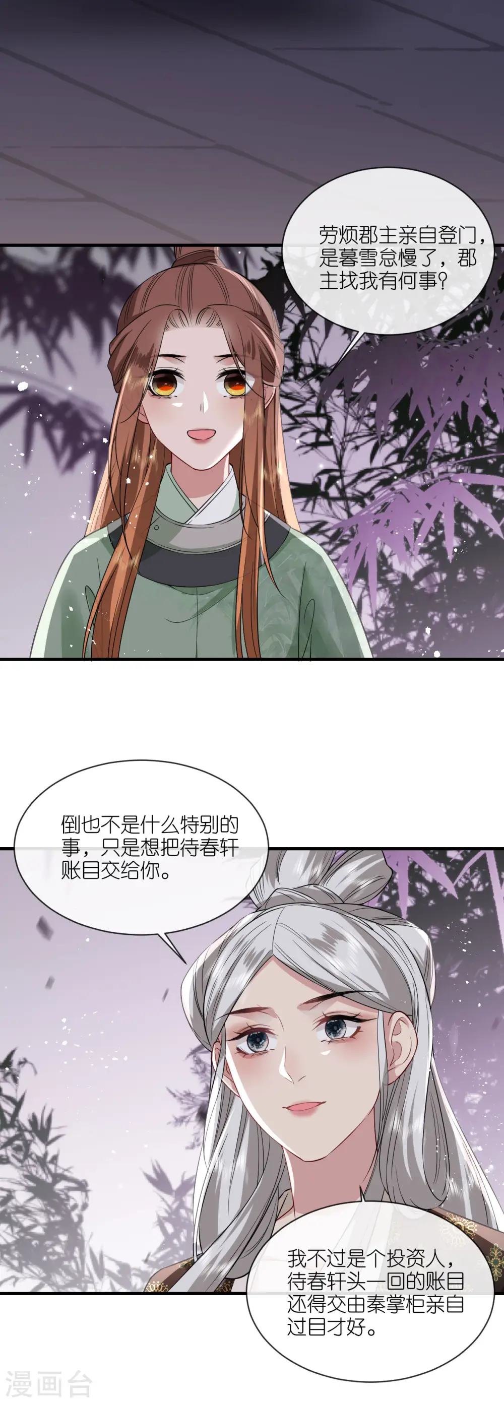 第93话 若竹的眼光4