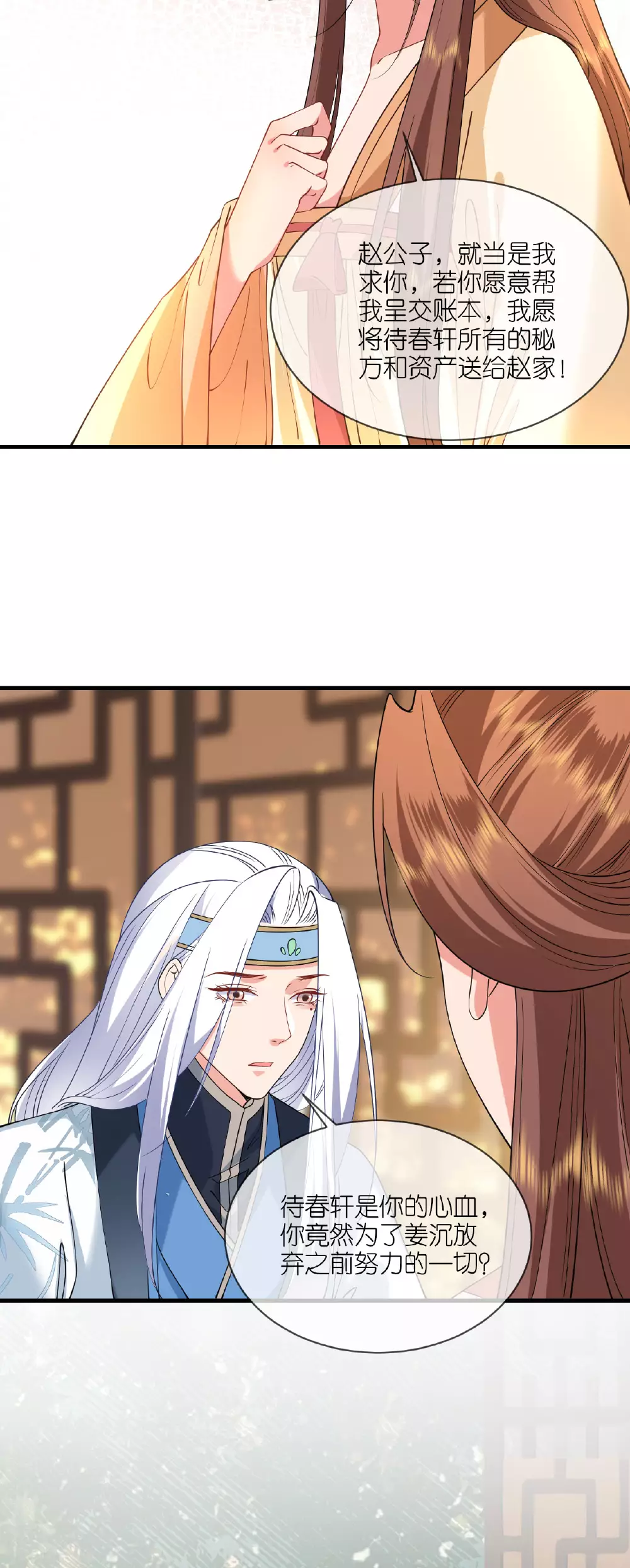 第100话 他喜欢我？13