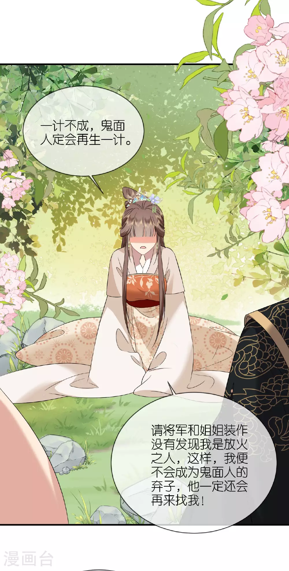 第116话 和盘托出23
