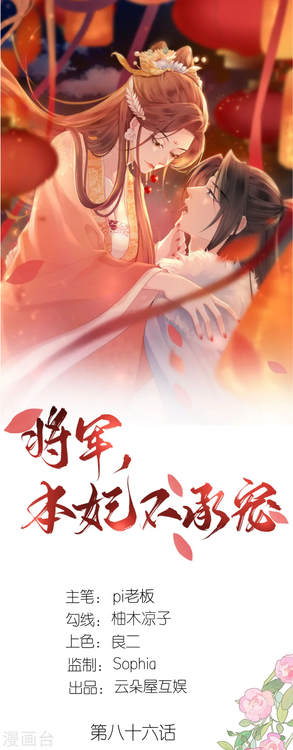 第86话 促膝长谈0