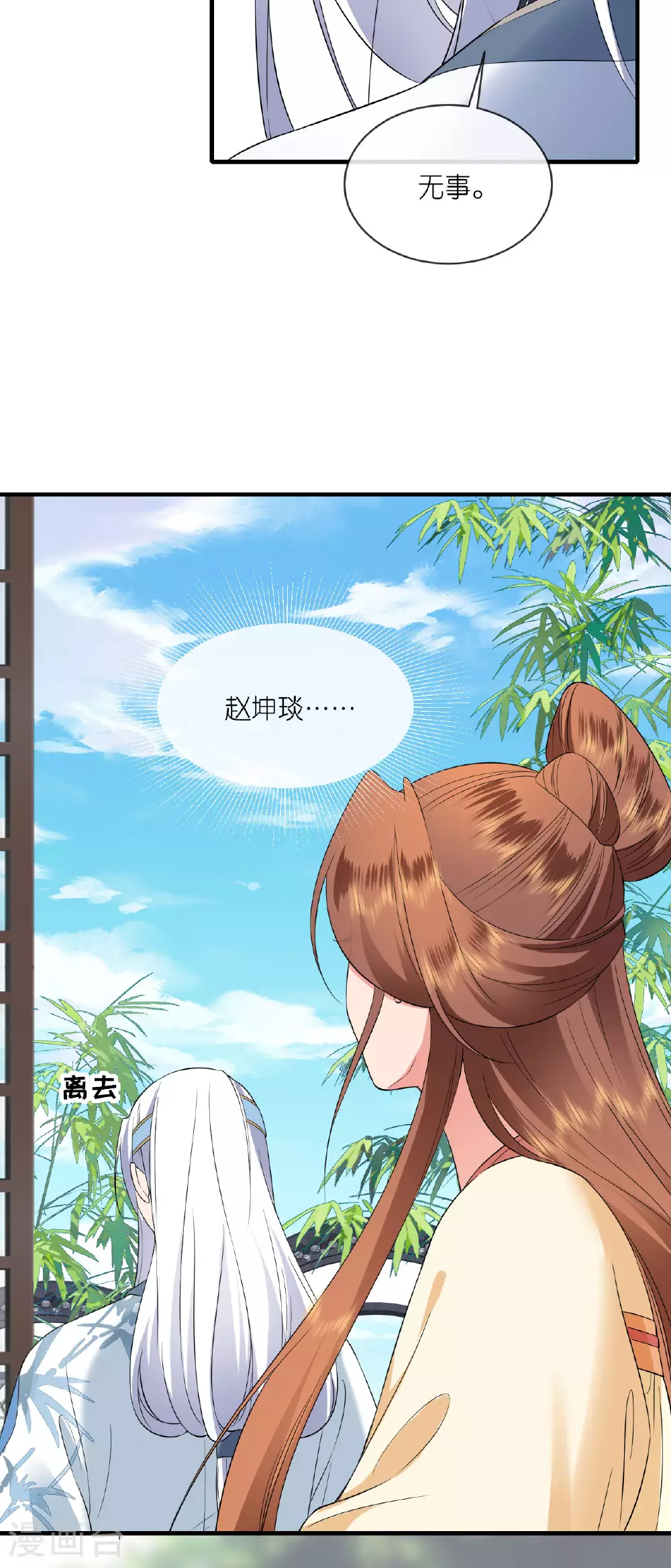 第100话 他喜欢我？24