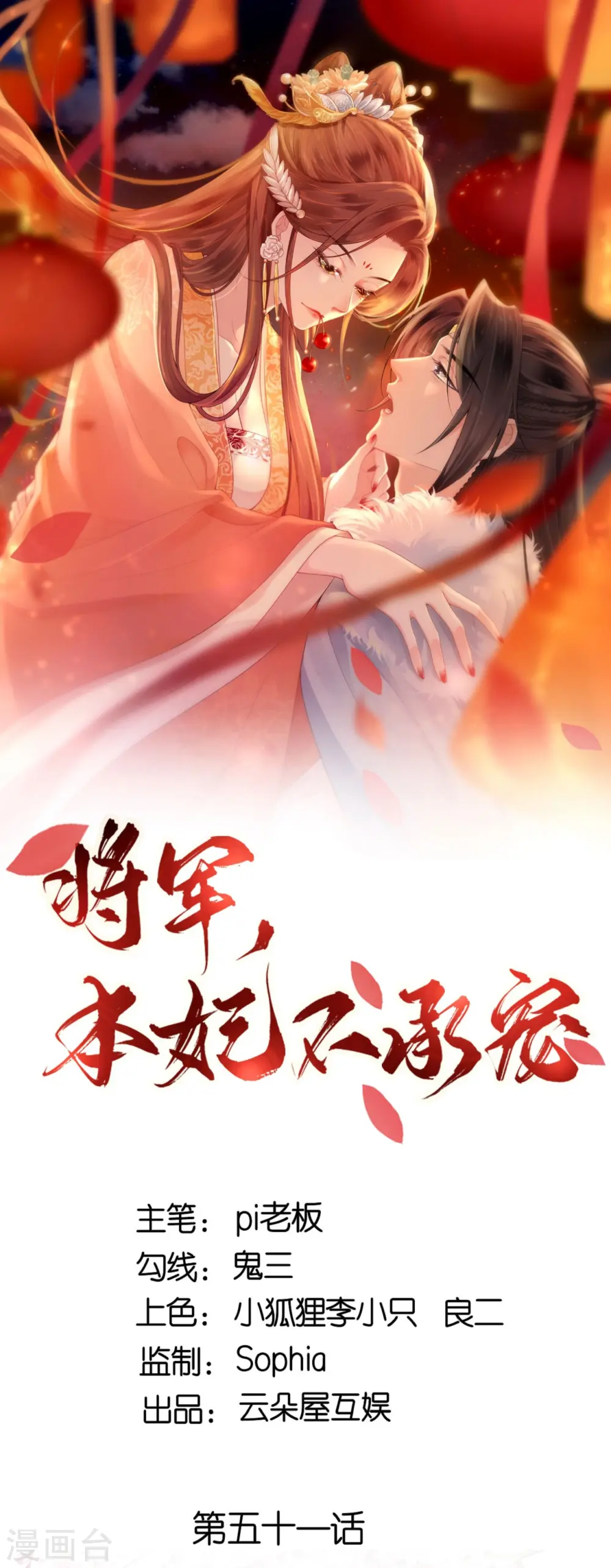 第51话 马踏之危0