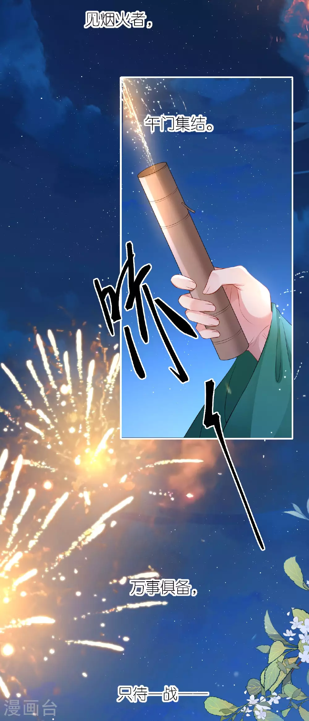 第119话 深夜宫变6