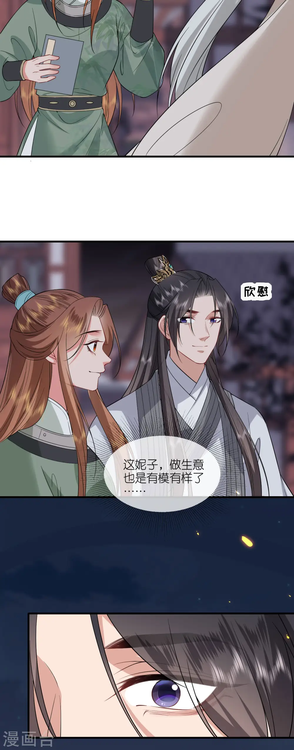 第93话 若竹的眼光10