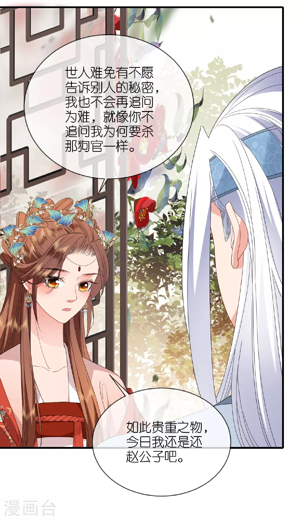 第106话 你想干什么？9