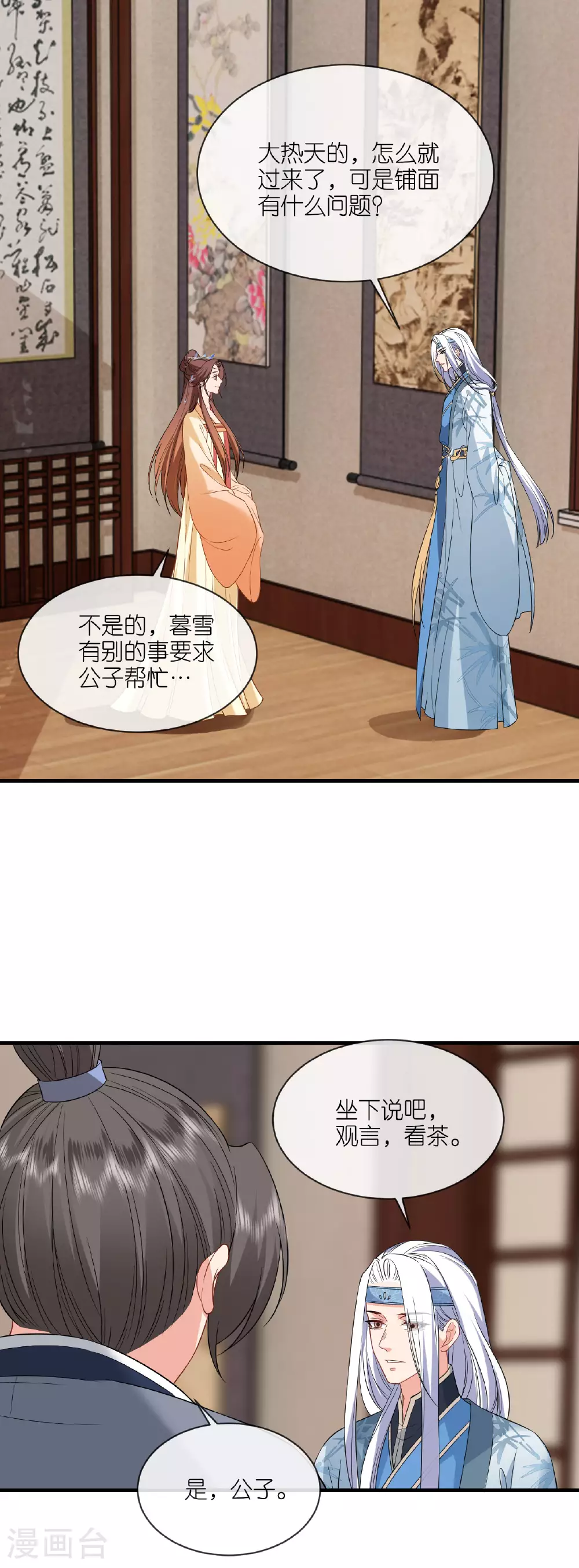 第100话 他喜欢我？5