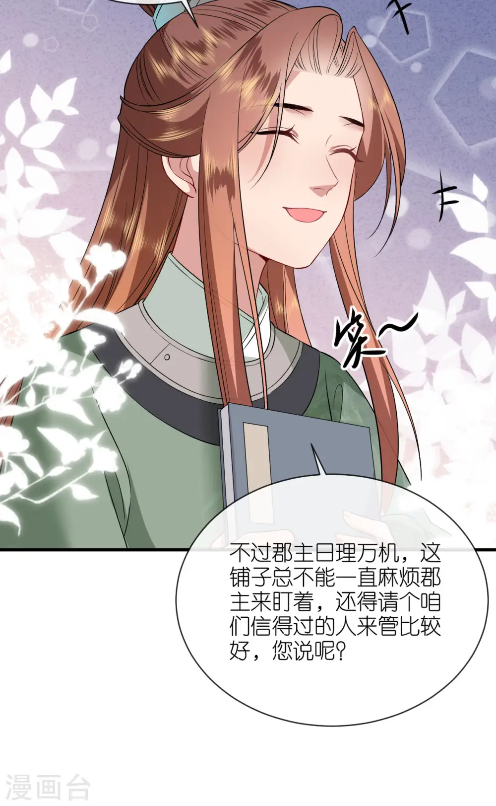 第93话 若竹的眼光8
