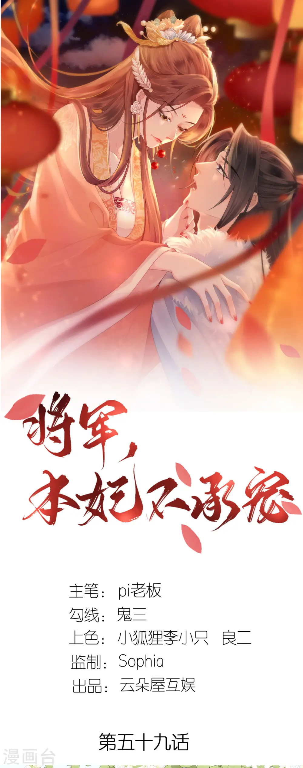 第59话 中毒昏迷0