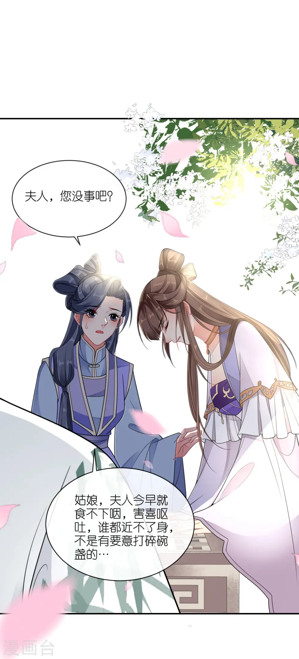第48话 差点露馅3