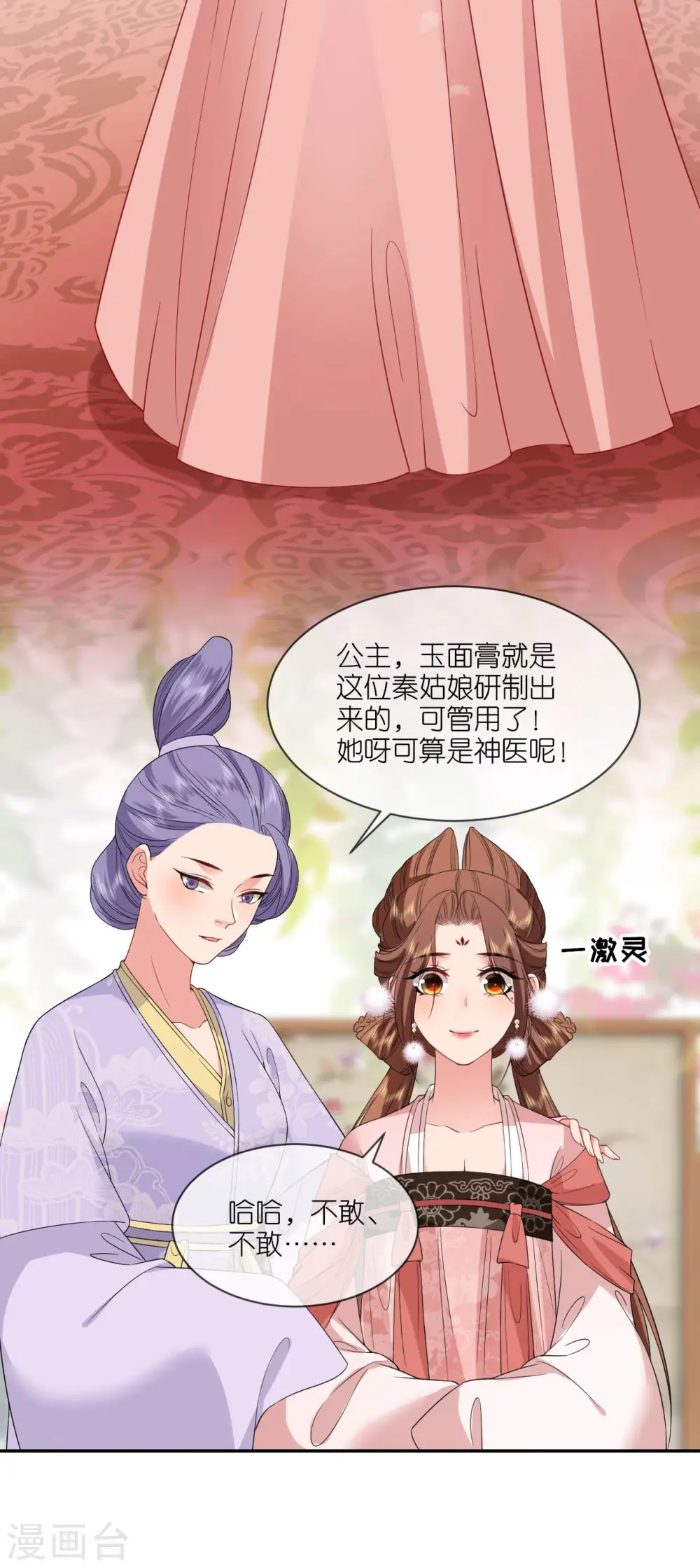第82话 李姑娘没气了9