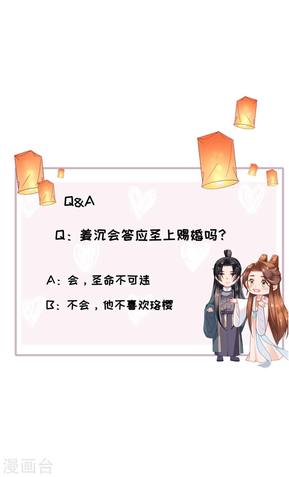 第28话 法场赐婚39